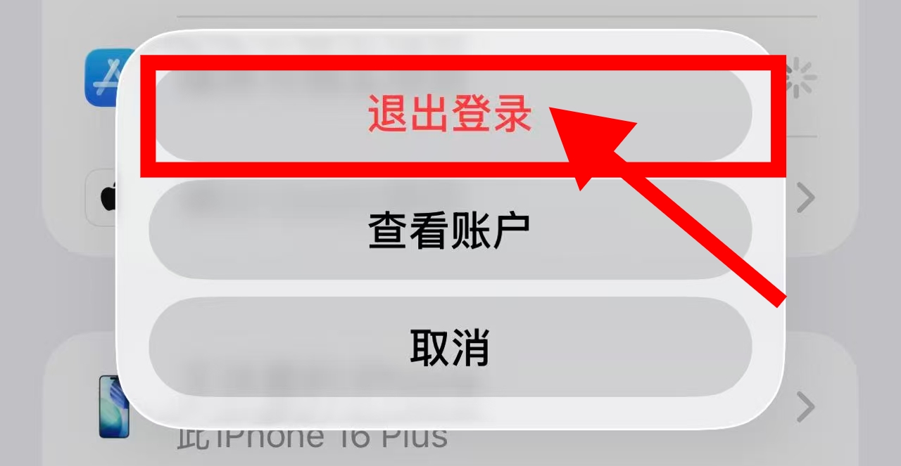 图 3：媒体与购买项目菜单中的退出登录按钮被红框标出